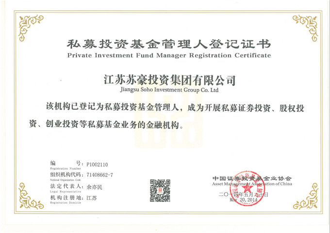 黄金城集团投资获得私募投资基金管理人登记证书