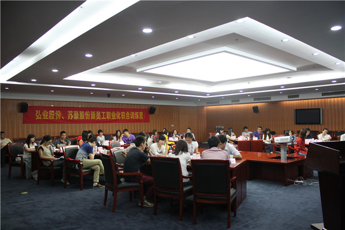 黄金城集团股份联合弘业股份举办2014年度新员工职业化培训