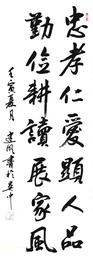 资产运营集团-苏州黄金城集团实业公司马建明（书法1）_副本.jpg