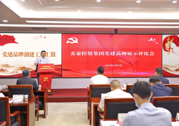 黄金城集团控股集团举办党建品牌展示评比会_副本.jpg
