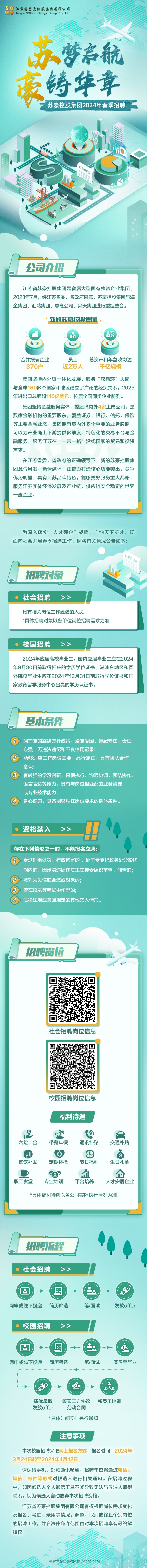 黄金城集团春招长图-高清_副本.jpg
