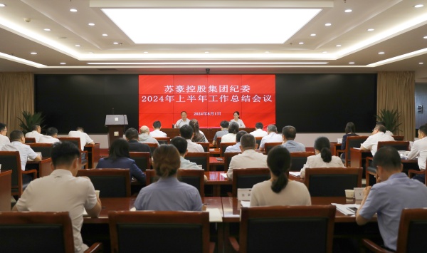 聚力监督首责 建设勤廉黄金城集团 黄金城集团控股集团纪委召开上半年工作总结会_副本.jpg
